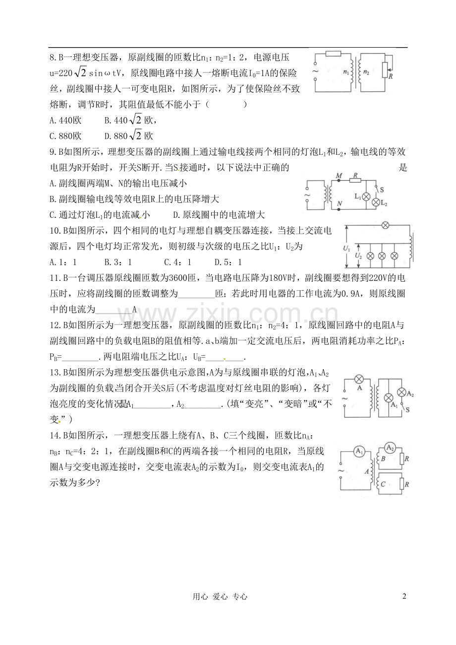 江苏省徐州市铜山县夹河中学高二物理《5.4变压器》同步练习.doc_第2页
