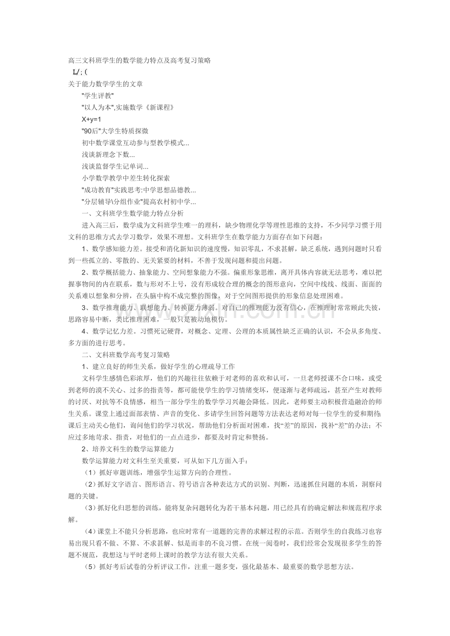 高三文科数学档.doc_第1页