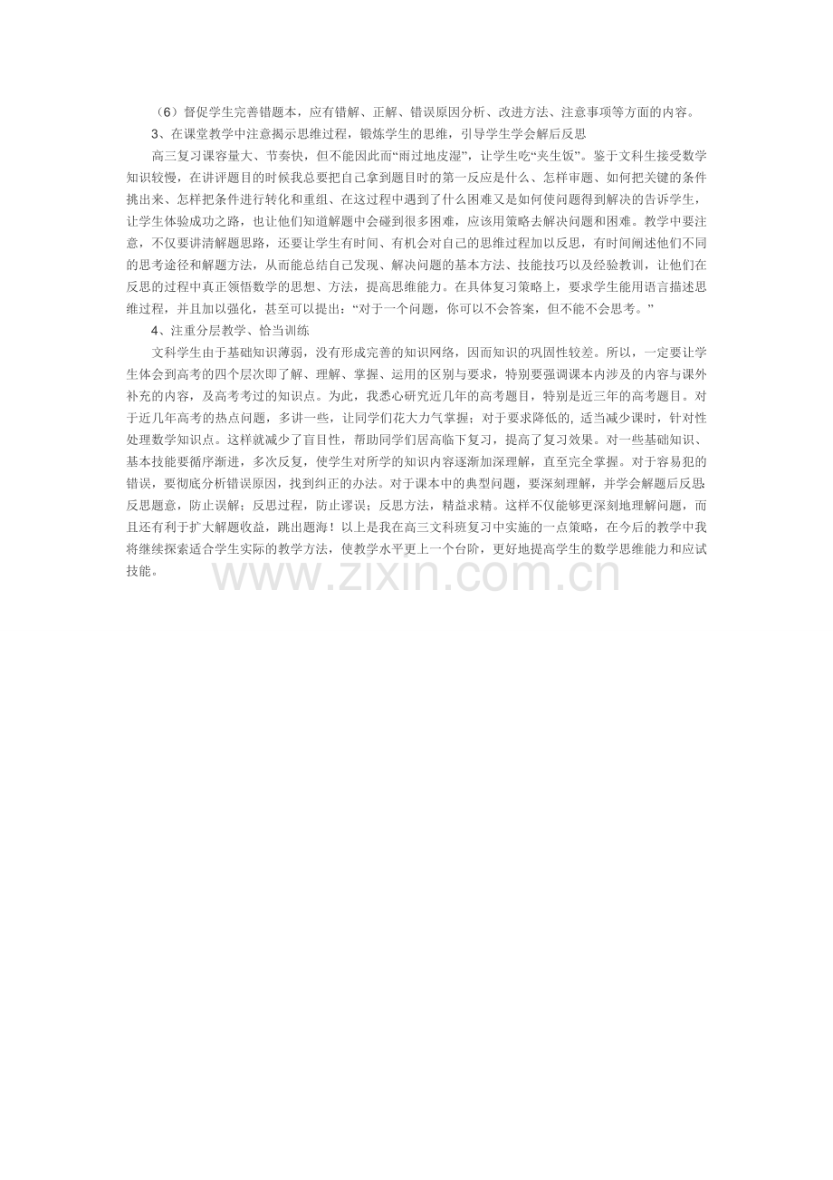 高三文科数学档.doc_第2页