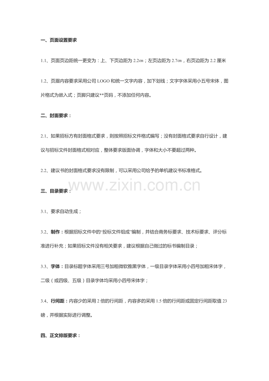 标书制作规范.docx_第1页