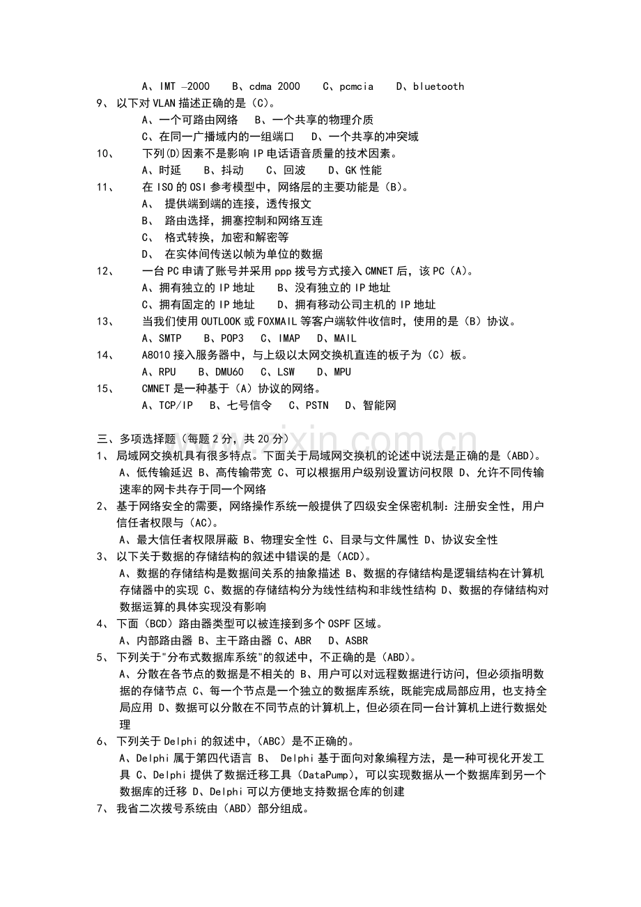 移动笔试真题之技术类--中国移动笔试题(网络维护员).doc_第2页