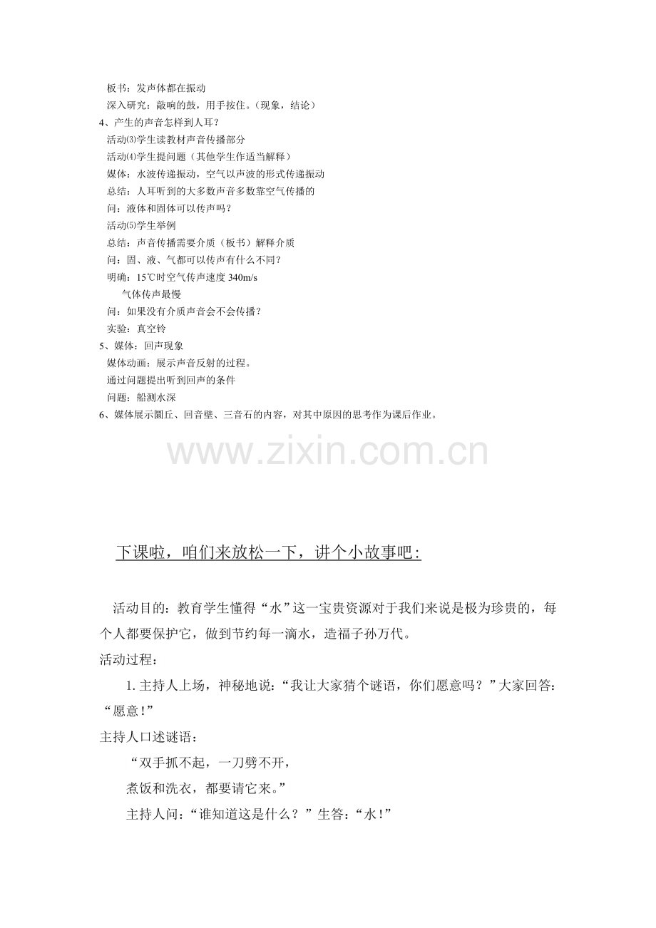 八上物理初中物理说课稿-《声音的发生和传播》说.doc_第2页