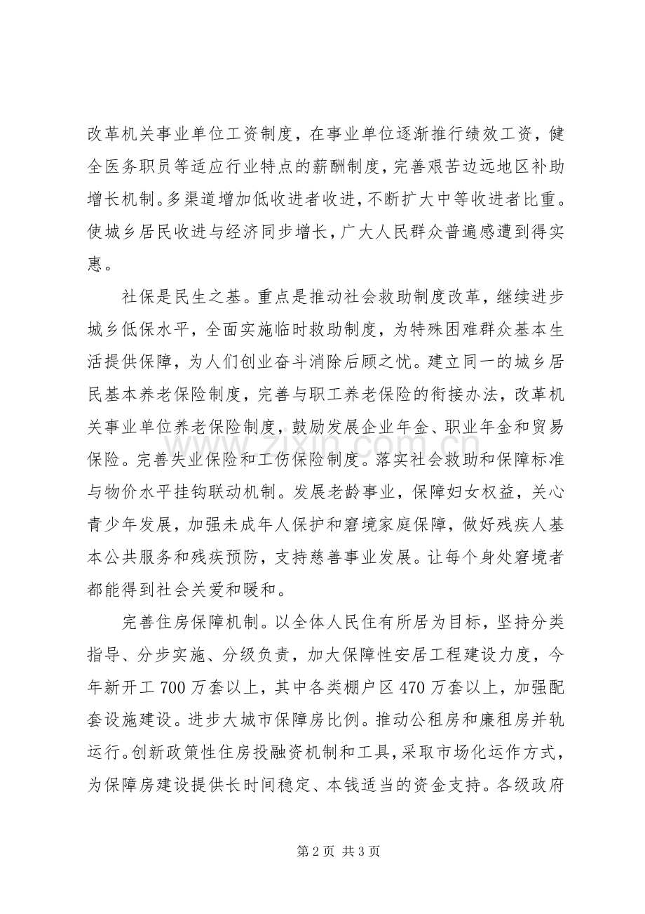 学院学习XX年全国“两会”精神体会心得7篇.docx_第2页