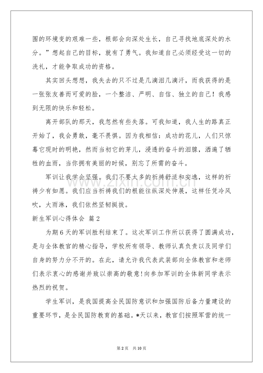 新生军训体会心得范本汇总7篇.docx_第2页