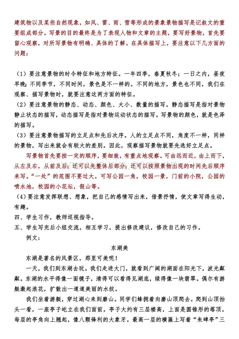 四年级上册作文指导全及范文全.doc_第2页
