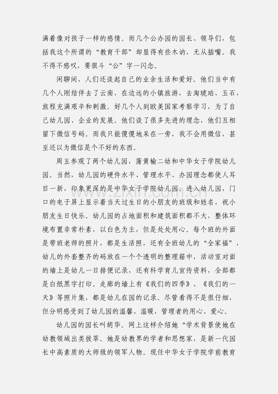 学前教育参观学习心得体会(多篇).docx_第2页