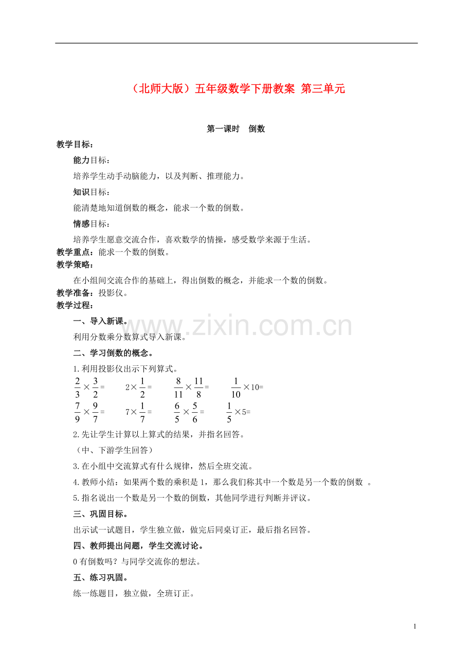 五年级数学下册-第三单元教案-北师大版.doc_第1页