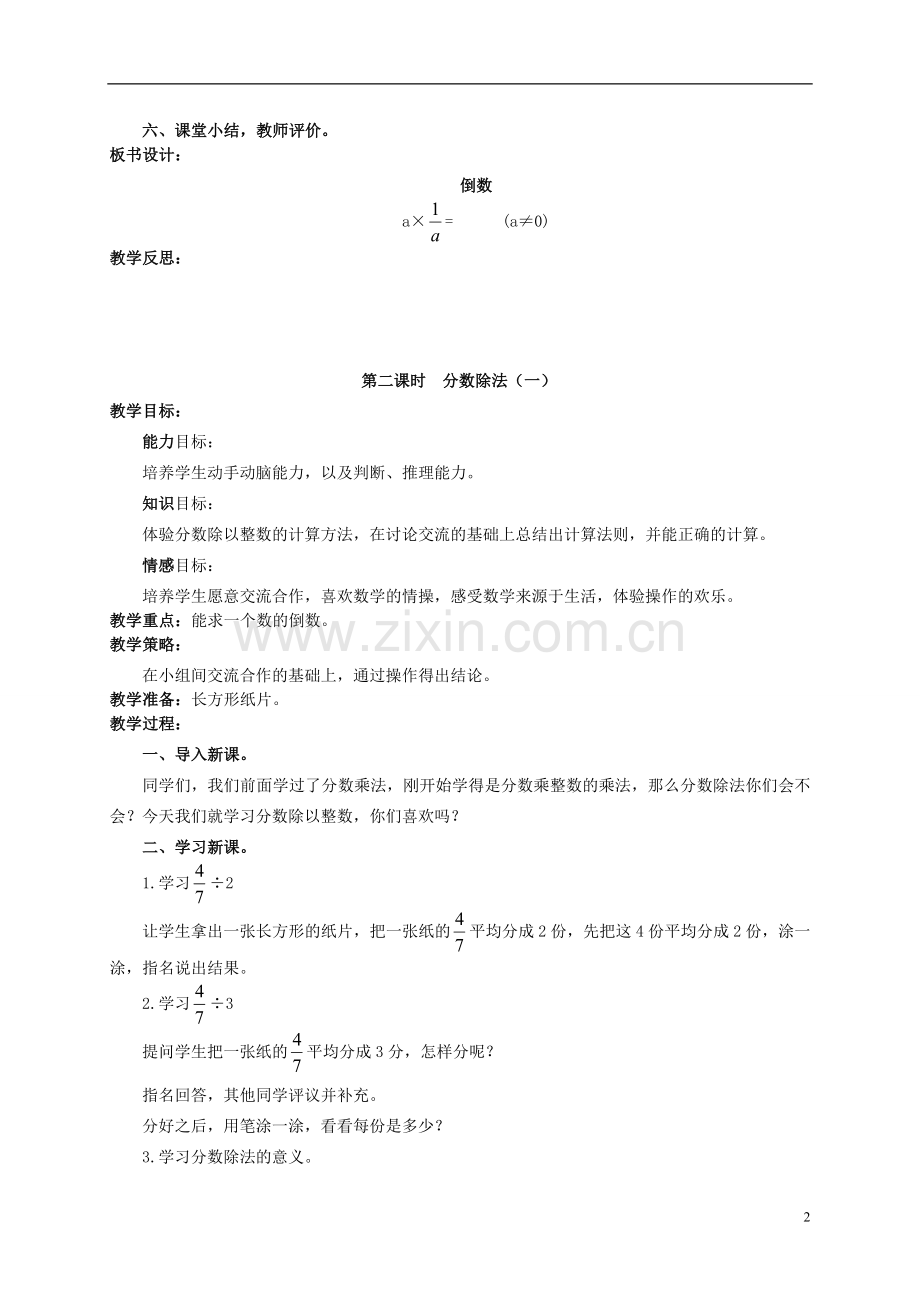五年级数学下册-第三单元教案-北师大版.doc_第2页