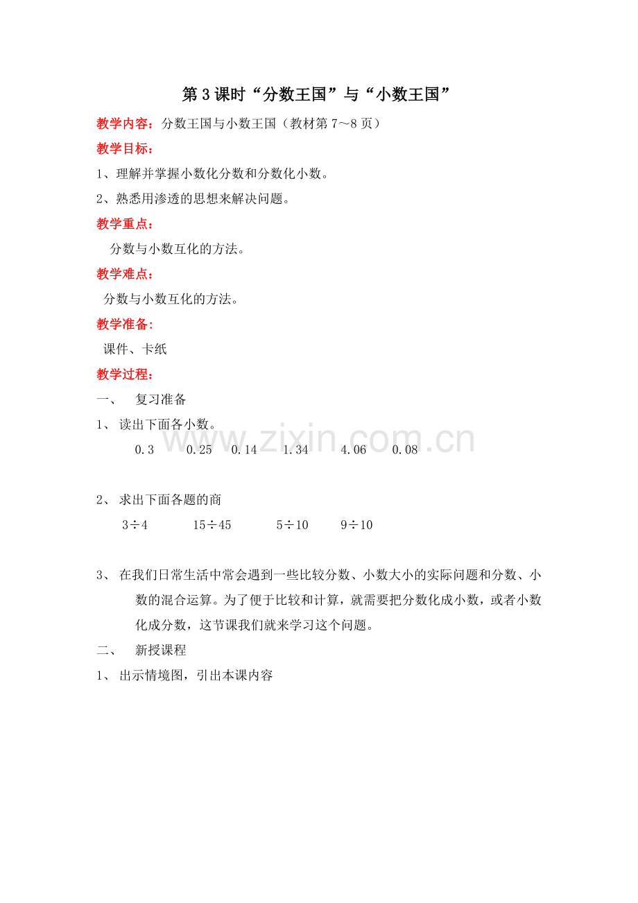 北师版五下数学第3课时-分数王国与小数王国公开课课件教案.doc_第1页