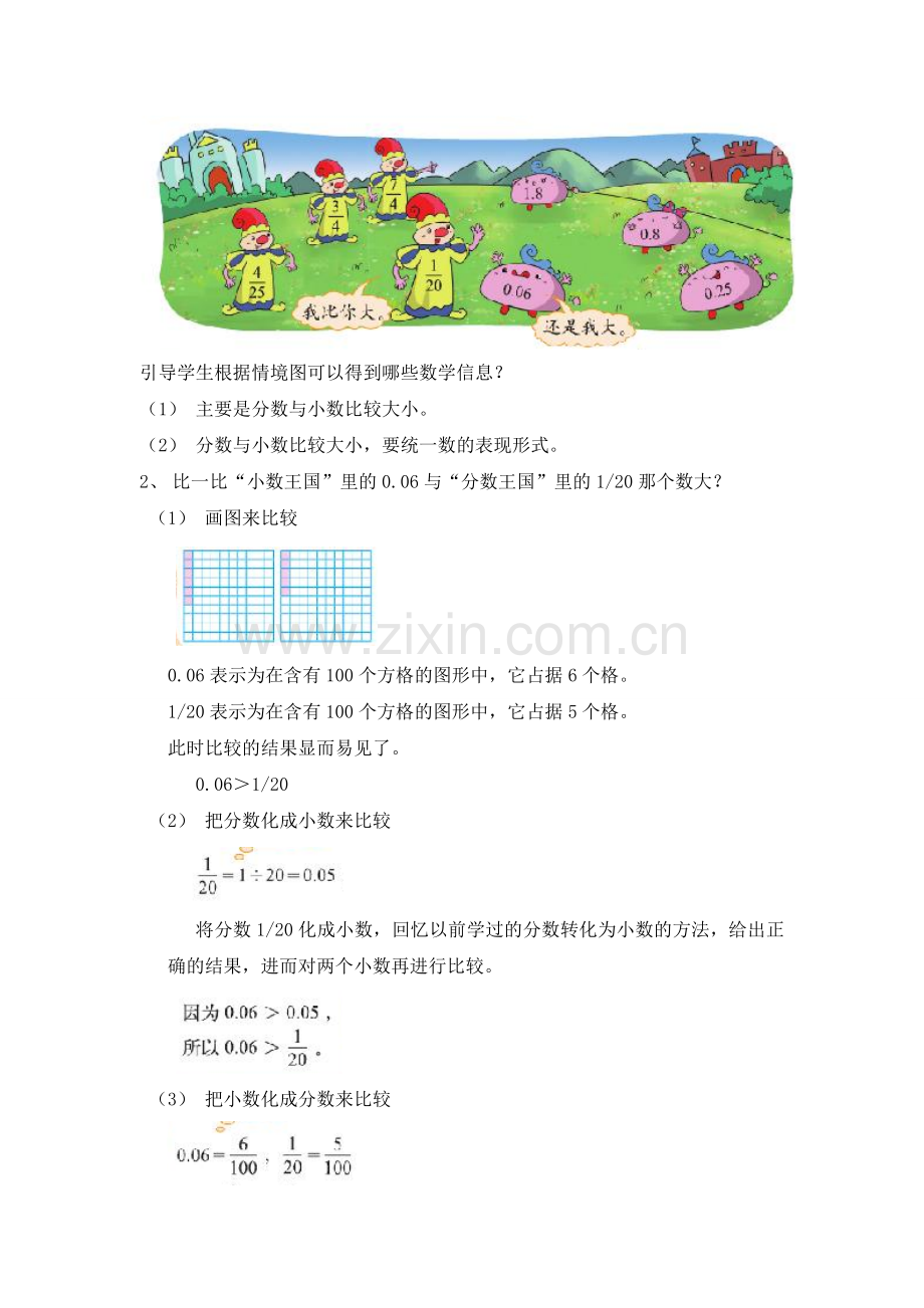 北师版五下数学第3课时-分数王国与小数王国公开课课件教案.doc_第2页
