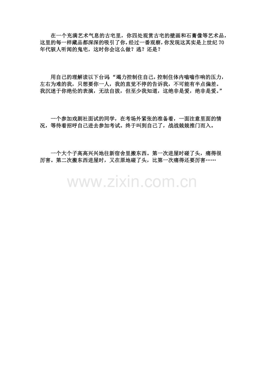即兴表演面试题.docx_第2页