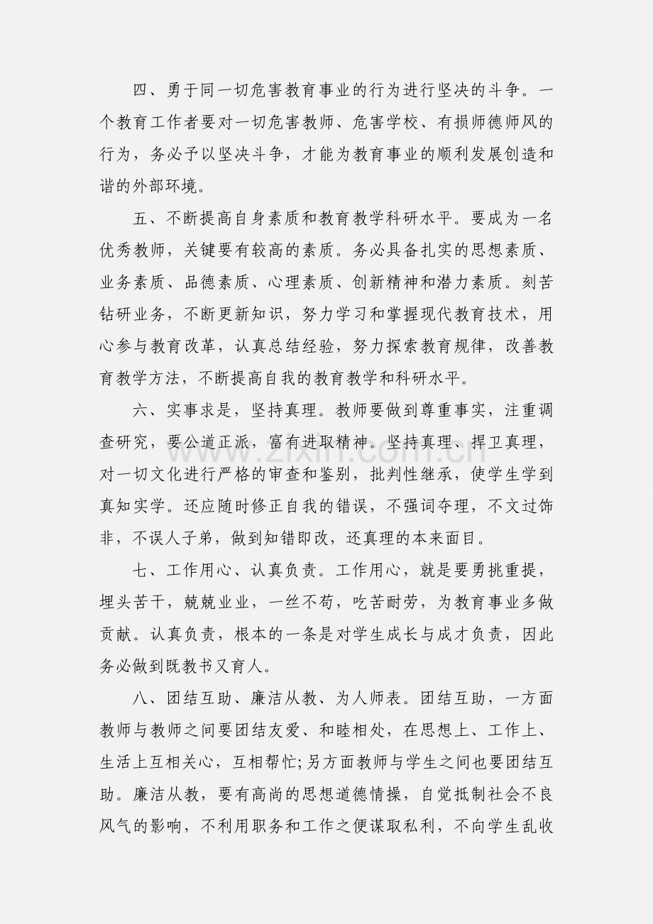 教师工作经验和心得.docx_第2页