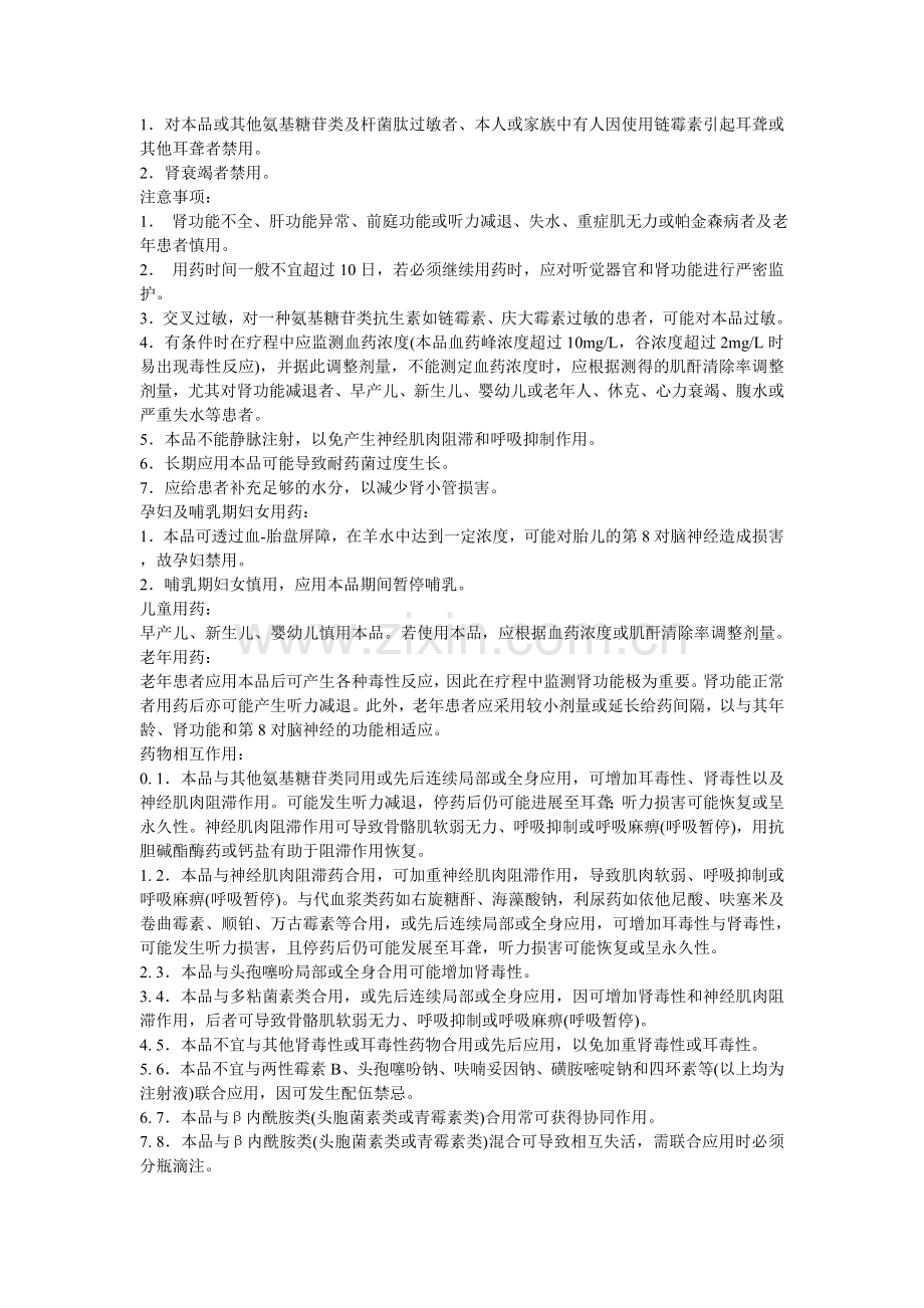 注射用硫酸西索米星.doc_第2页
