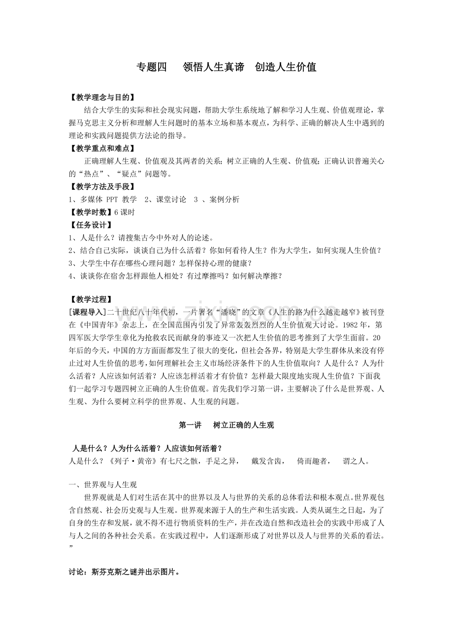 领悟人生真谛创造人生价值.doc_第1页