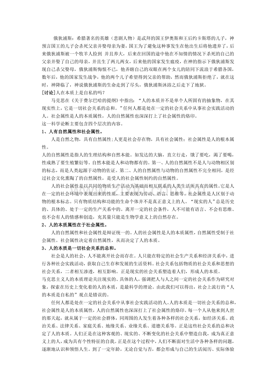 领悟人生真谛创造人生价值.doc_第2页