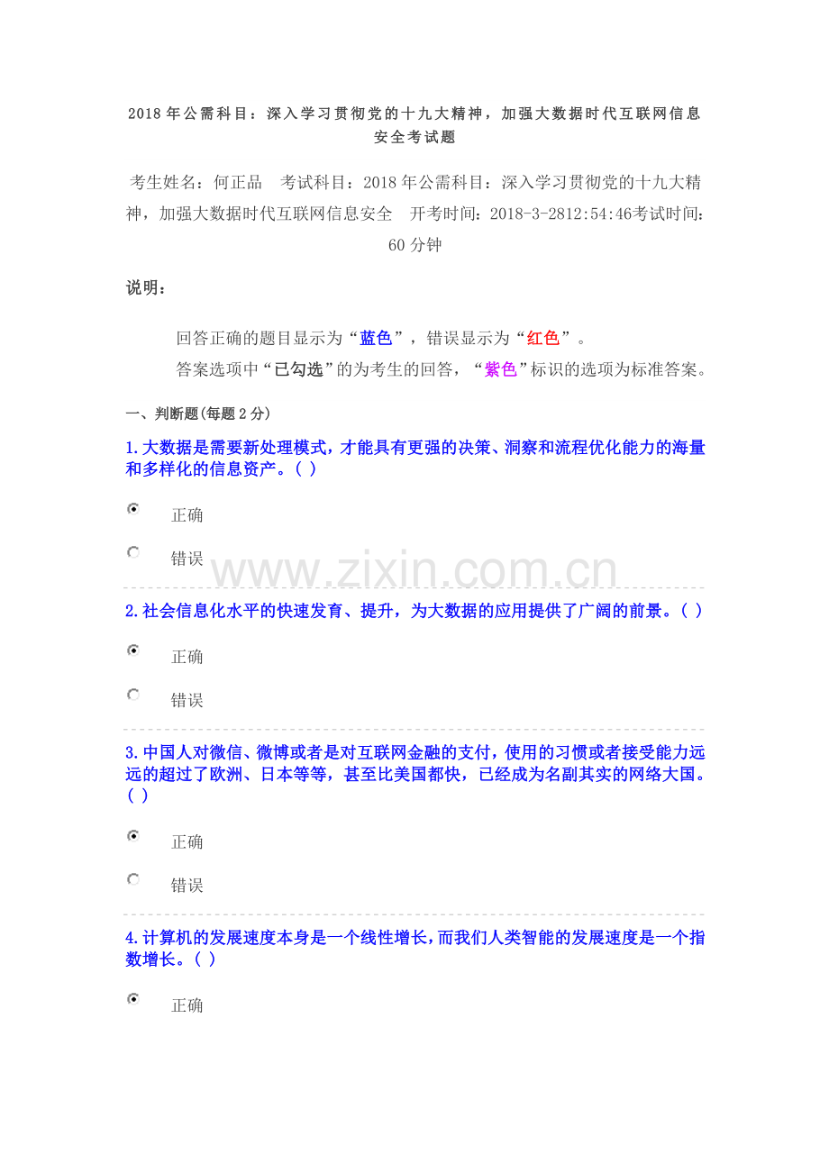 2018年公需科目考试参考答案3.docx_第1页