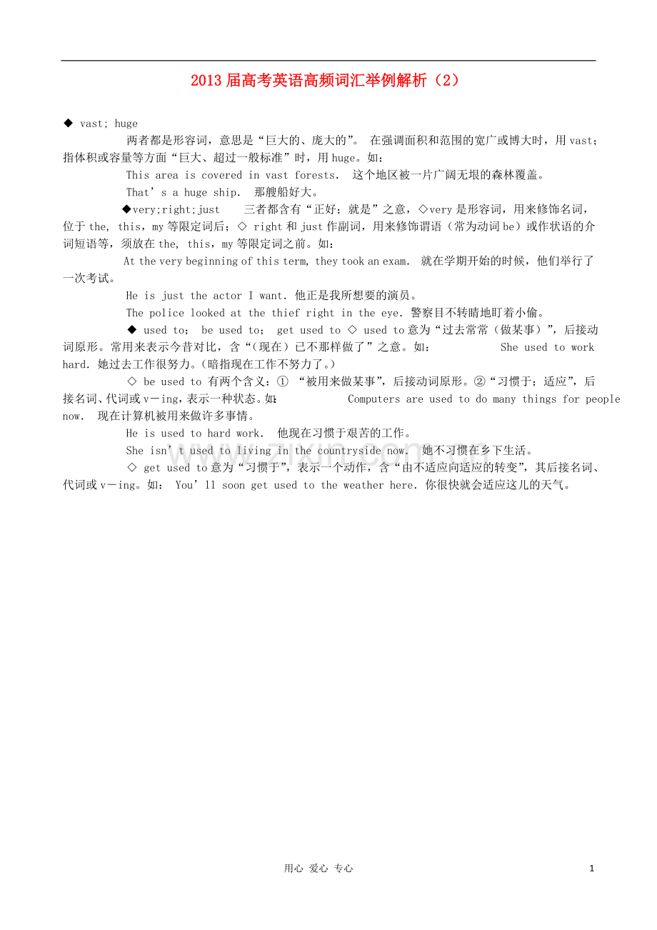 高考英语高频词汇举例解析(2).doc_第1页
