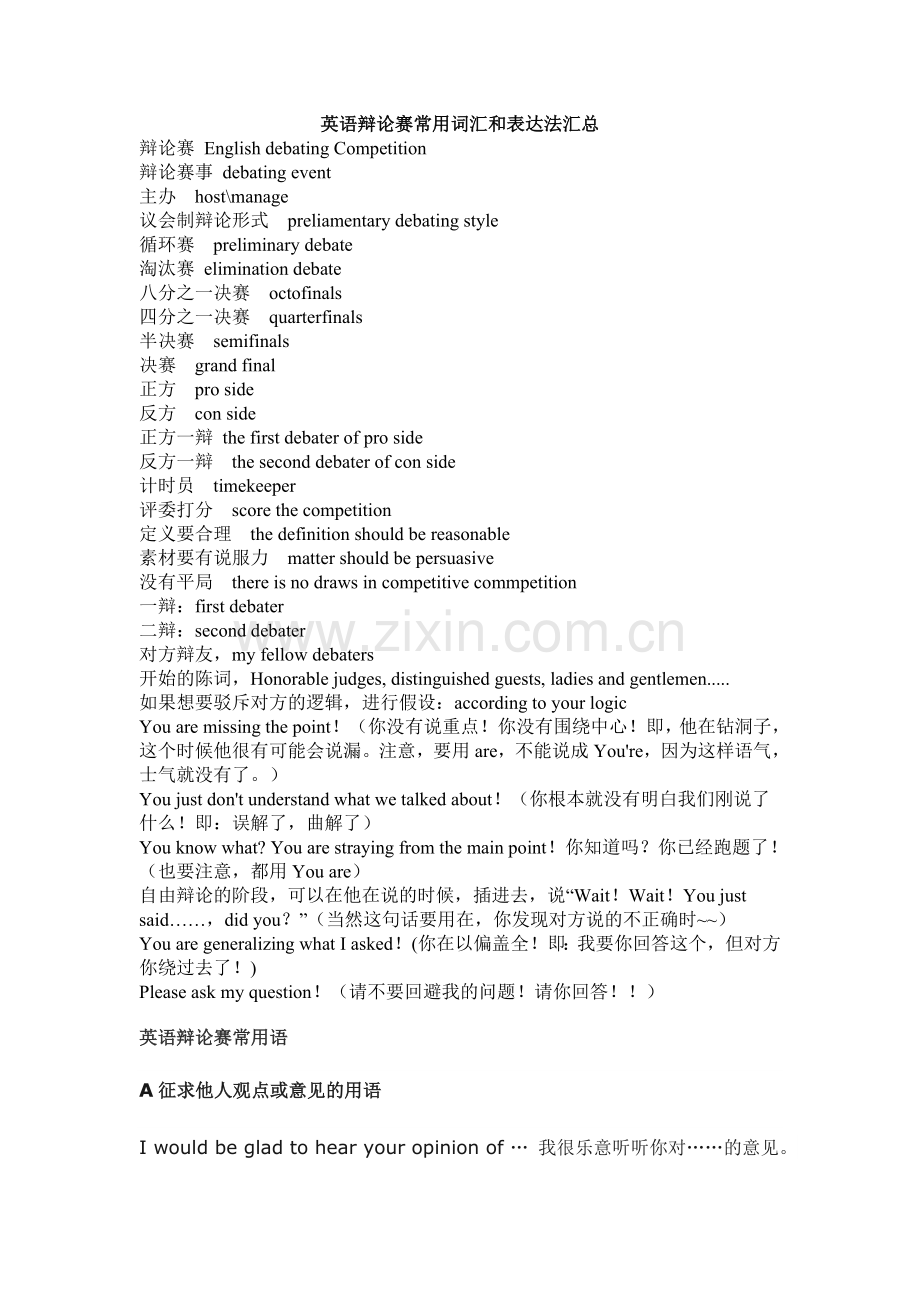英语辩论赛常用词汇和表达法汇总.doc_第1页