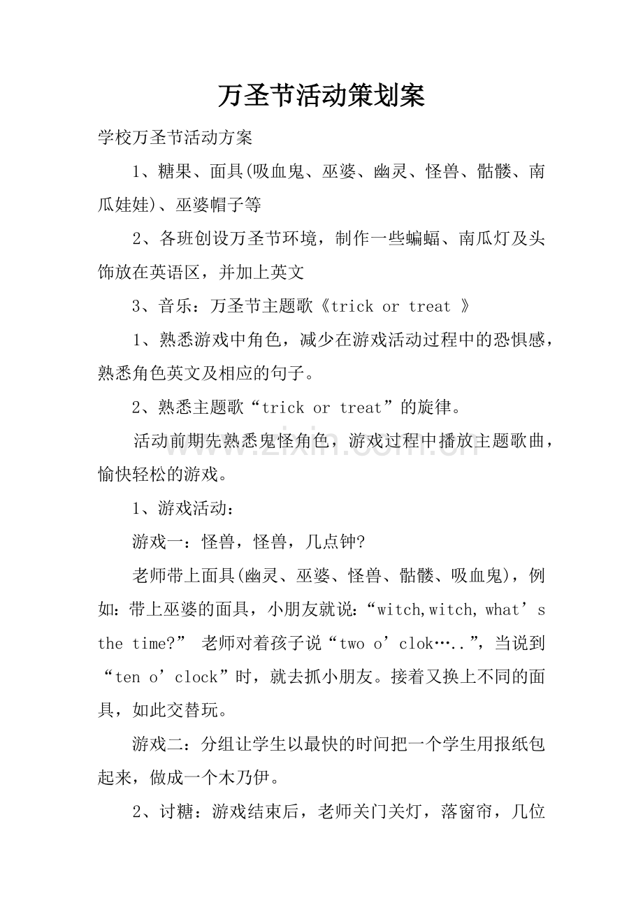 万圣节活动策划案.docx_第1页
