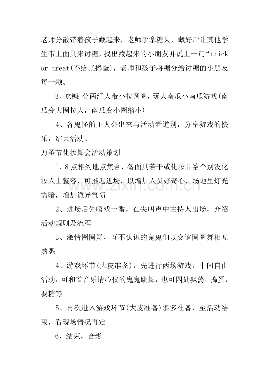 万圣节活动策划案.docx_第2页