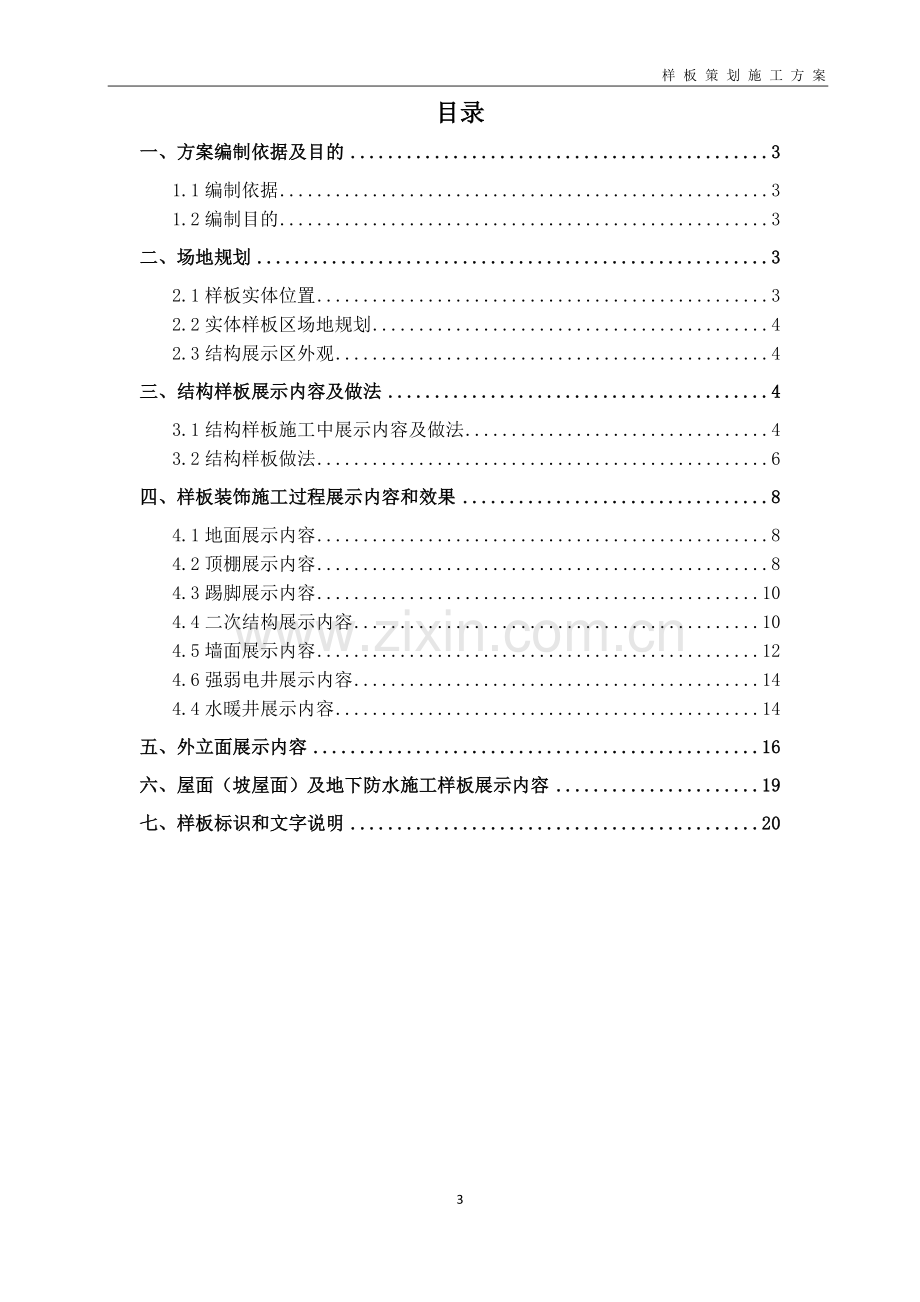 某项目施工样板策划方案.docx_第2页