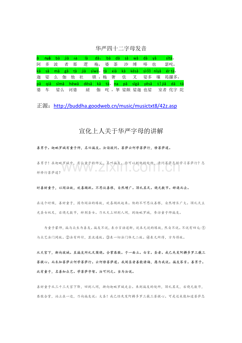 华严四十二字母发音(附宣公讲解).doc_第2页