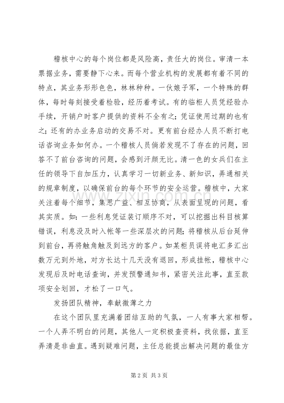 银行稽核中心的工作体会.docx_第2页