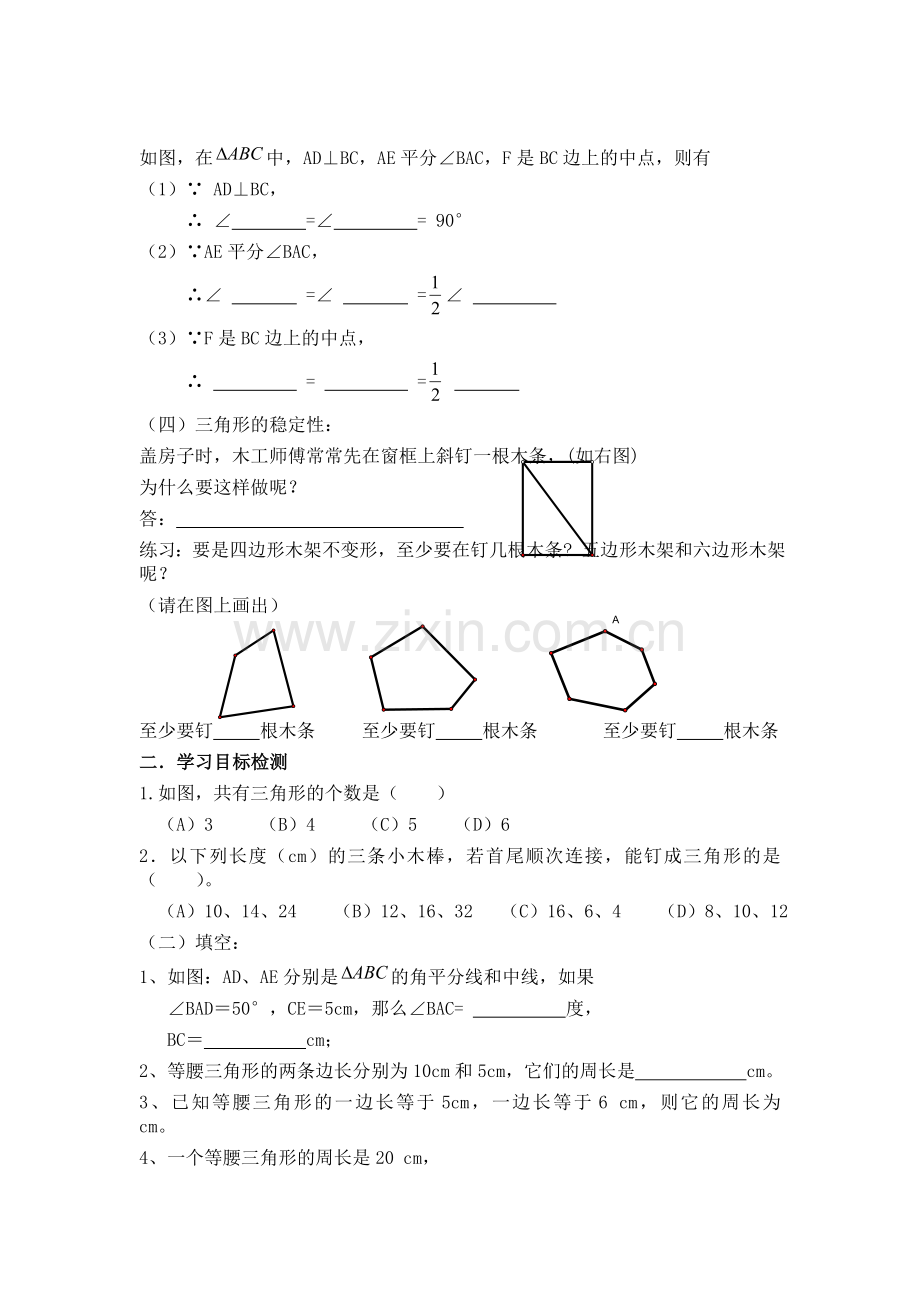 三角形的稳定性导学案.doc_第2页