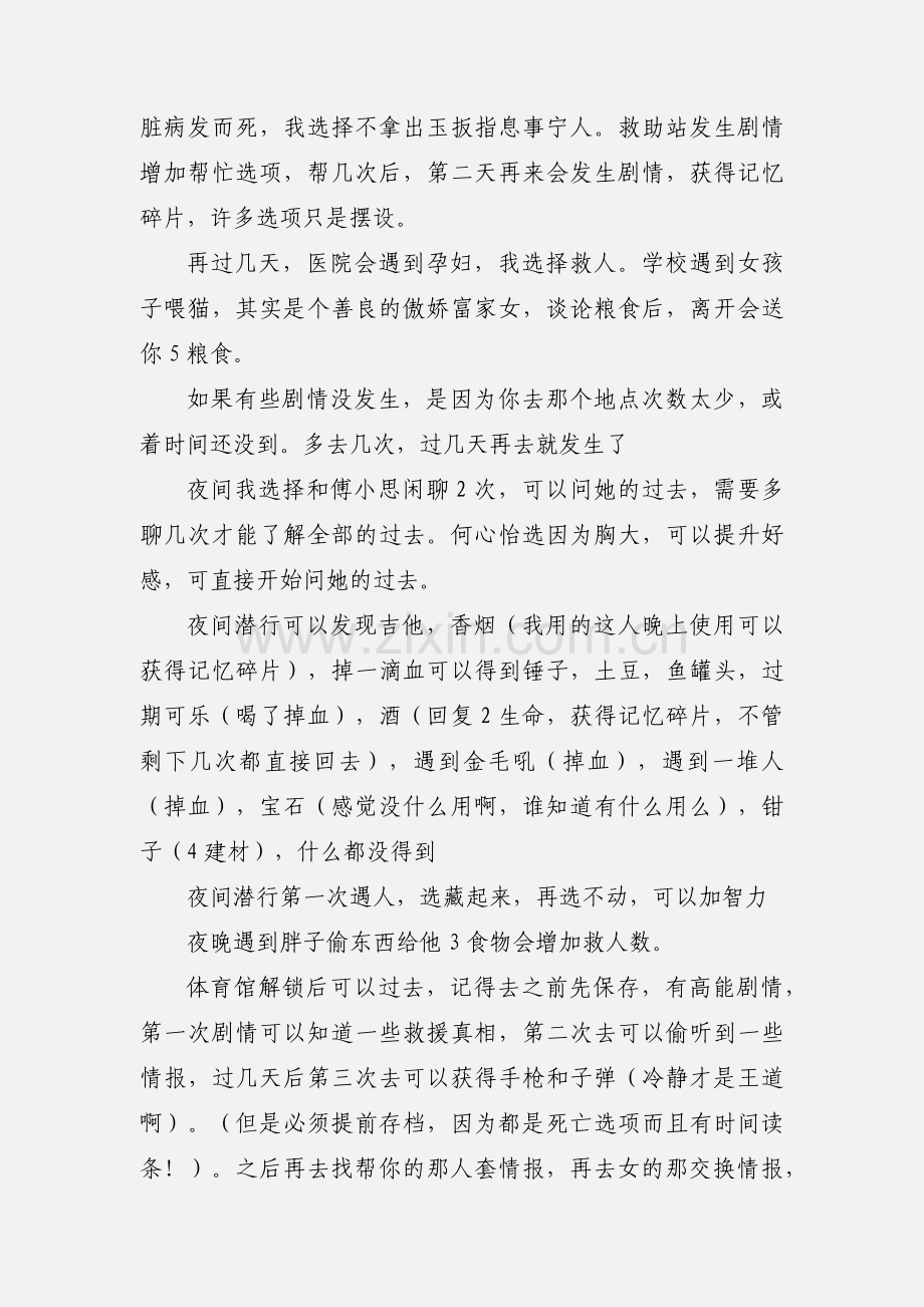 末日生存法则攻略观后感 末日生存法则心得体会.docx_第2页