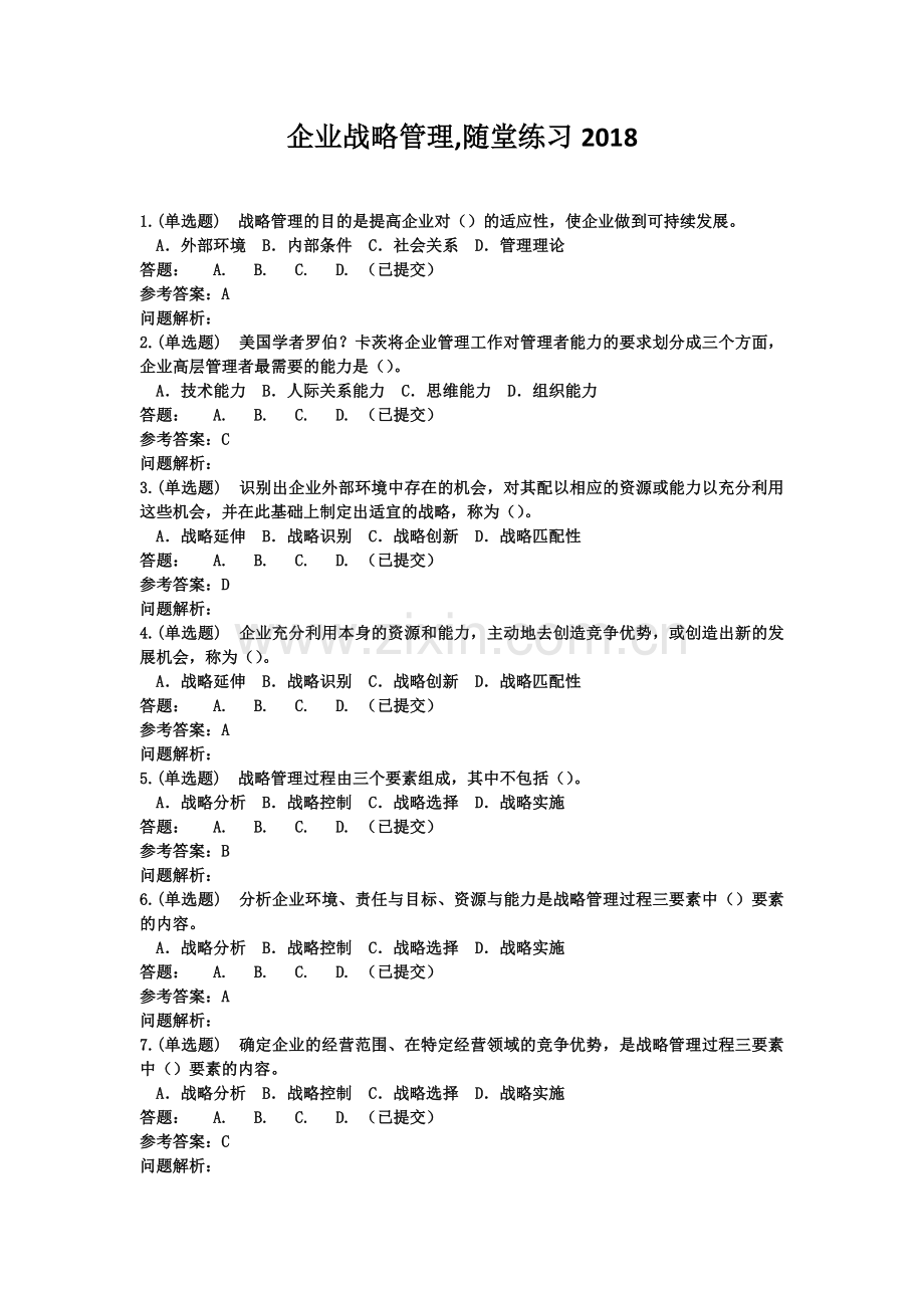 企业战略管理-随堂练习2018华南理工大学.docx_第1页