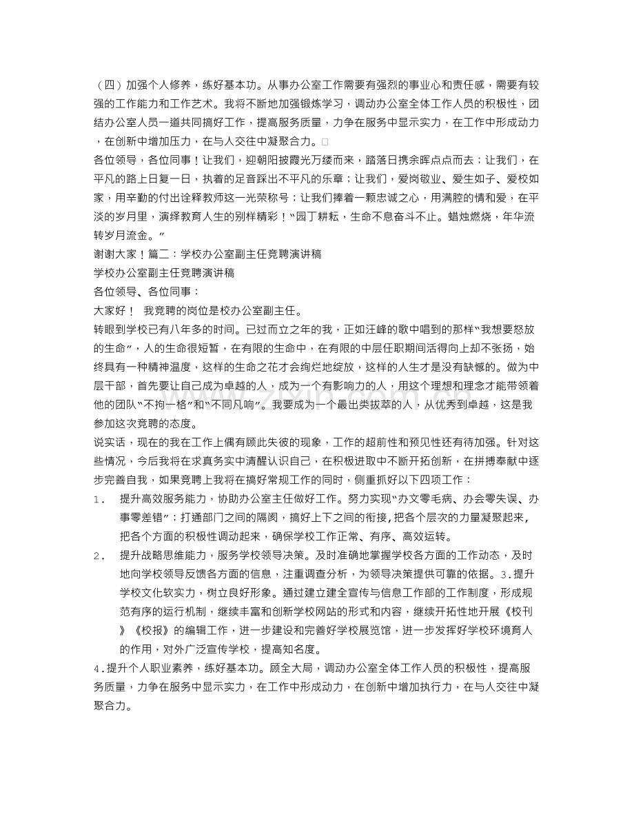 学院办公室主任竞聘演讲稿.doc_第2页