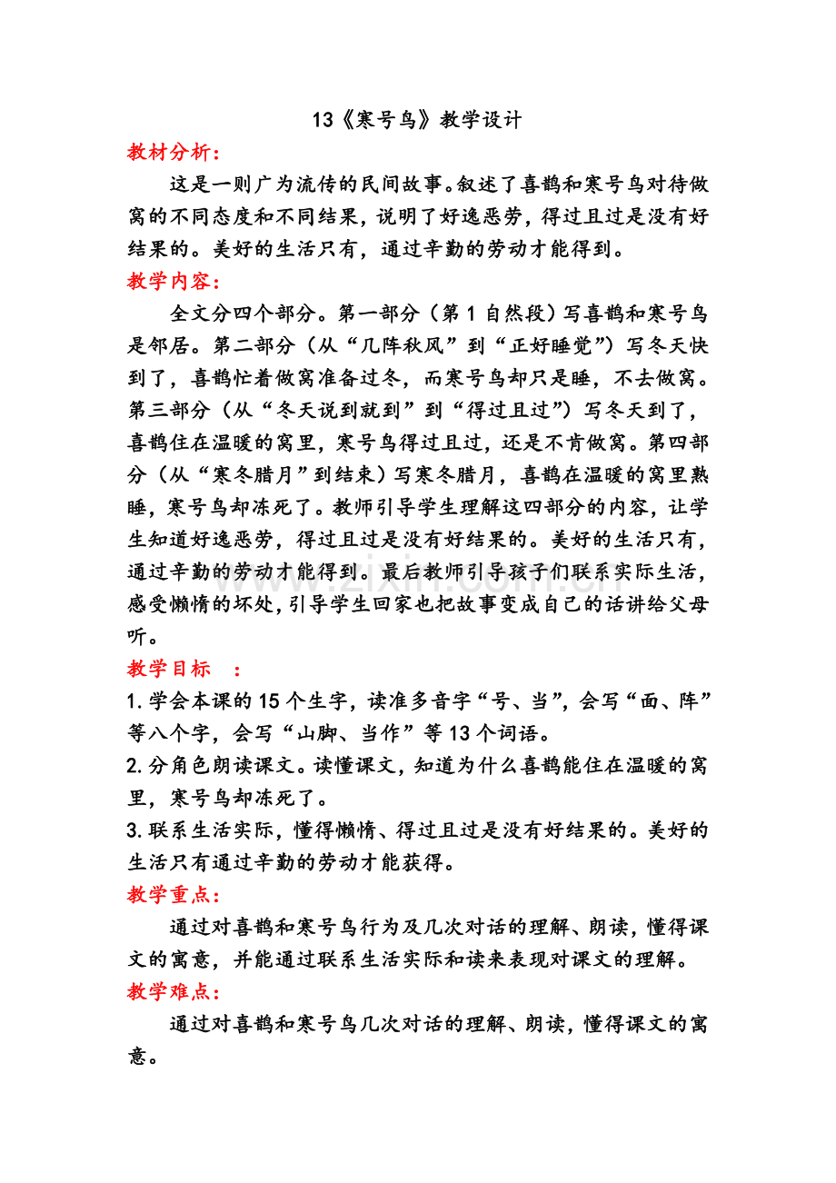 《寒号鸟》教学设计(1).doc_第1页