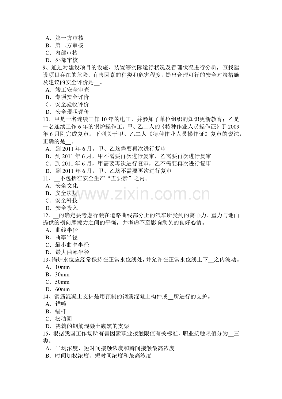 河北省2017年安全工程师安全生产：施工组织设计与施工安全技术措施考试题.docx_第2页