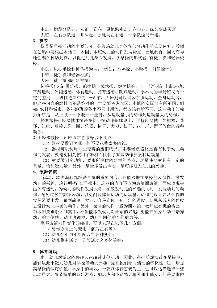 幼儿园早操的设计与组织.doc_第2页