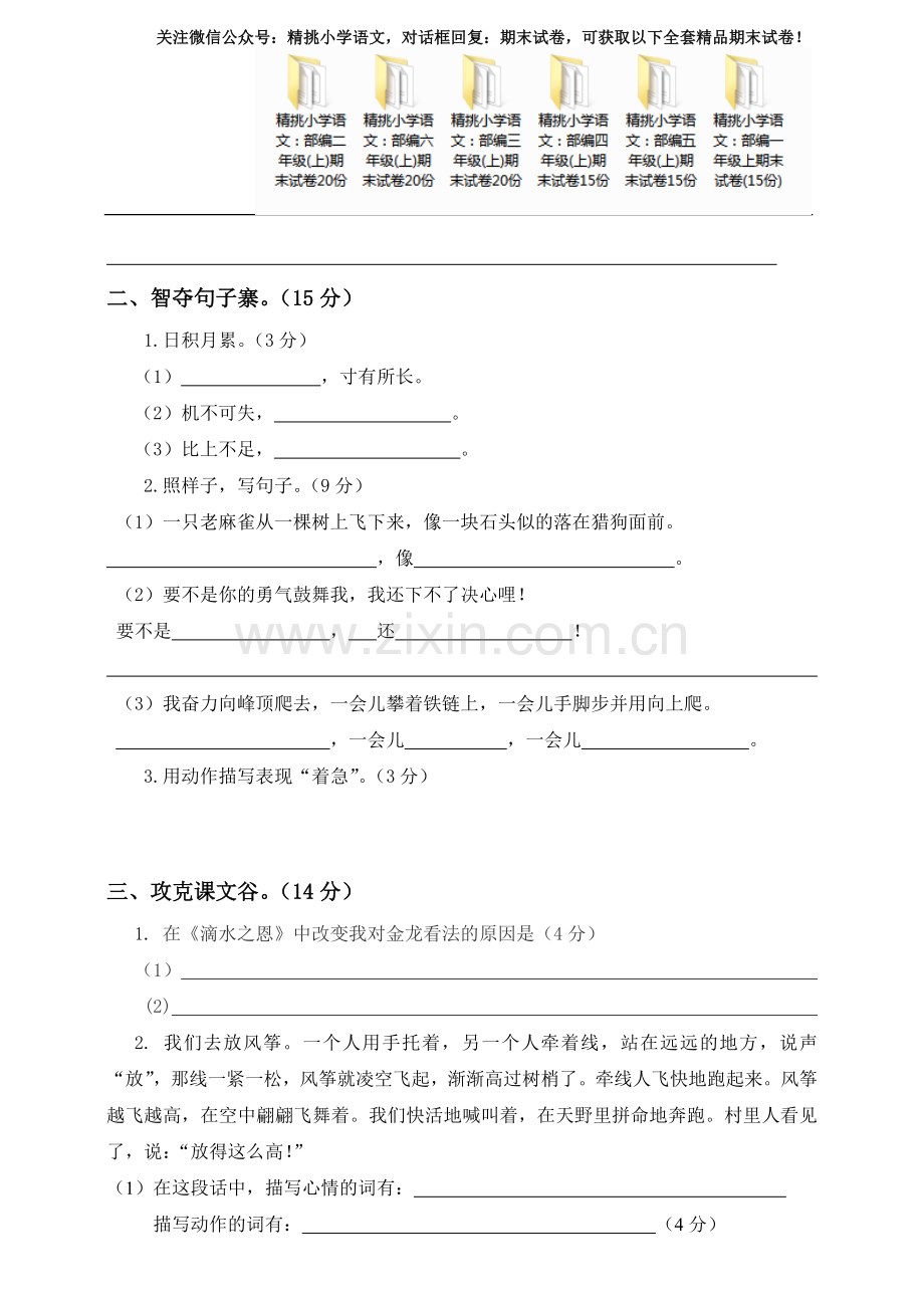 人教部编版语文四年级上册期末测试题附答案.doc_第2页