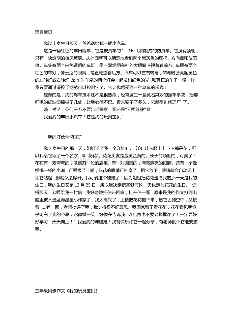 玩具宝贝作文范例.doc_第1页