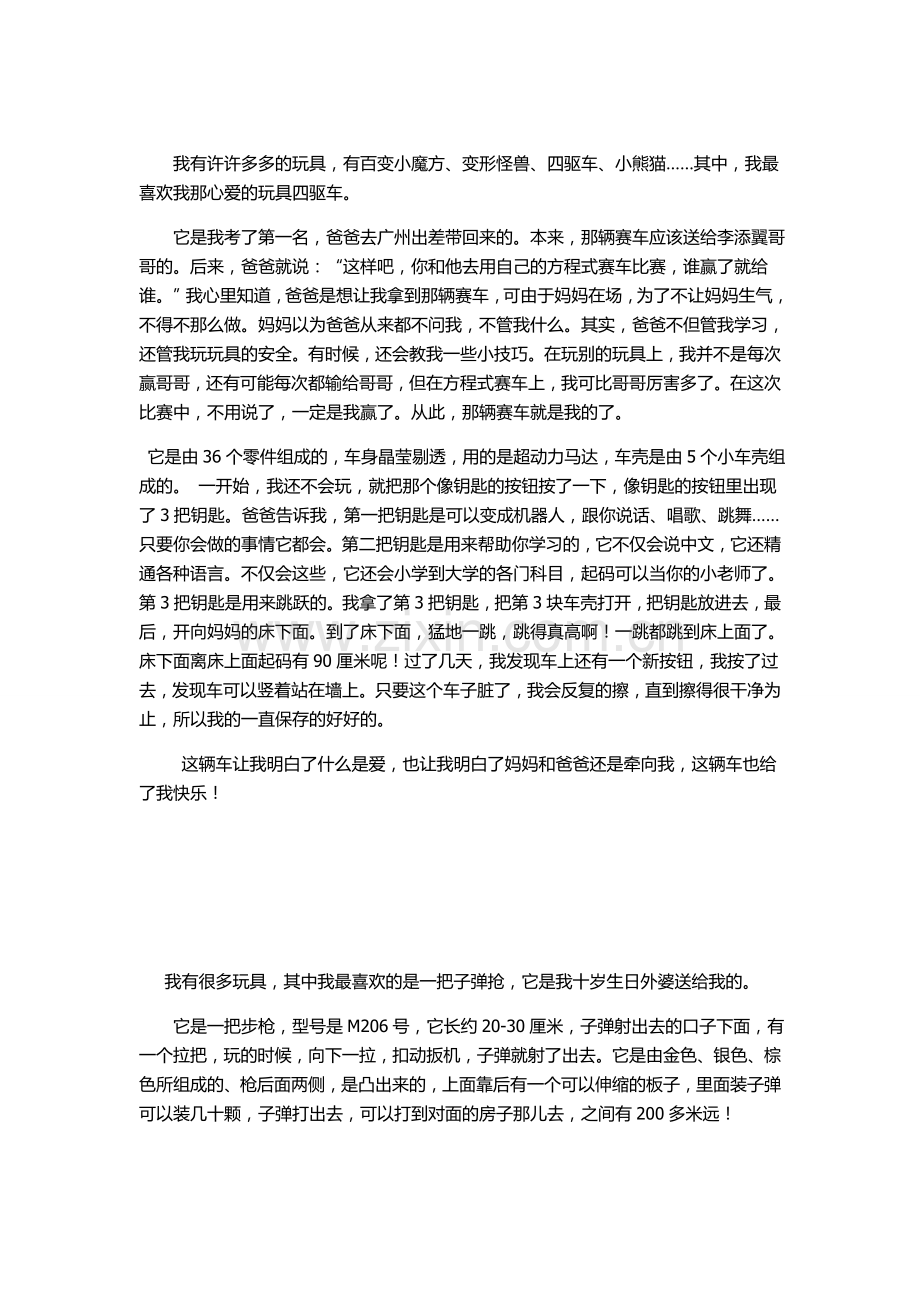 玩具宝贝作文范例.doc_第2页
