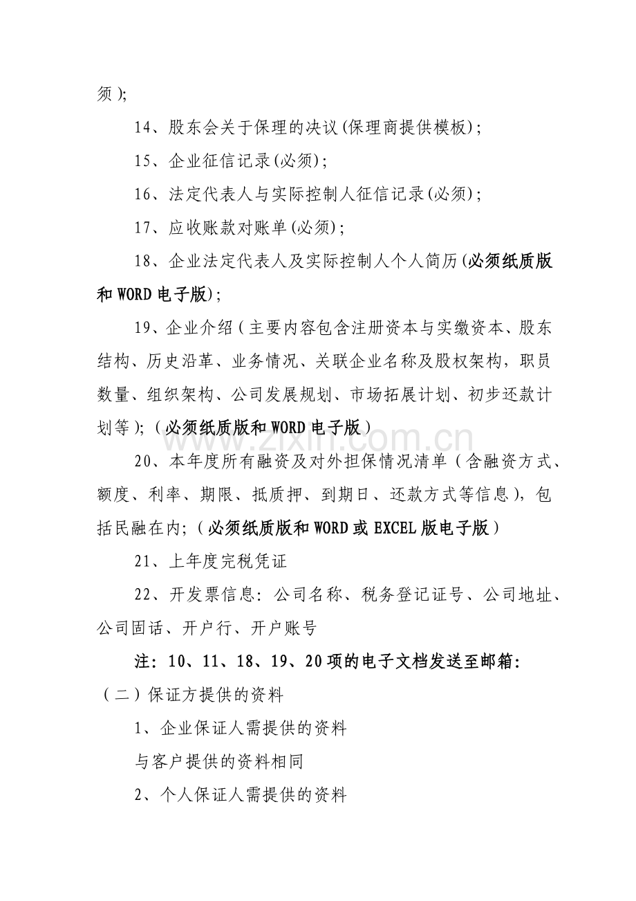 保理业务尽职调查提纲.docx_第2页
