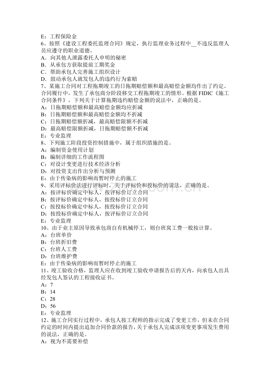 江苏省2015年上半年建设工程合同管理：隐蔽工程与重新检验考试试题.docx_第2页