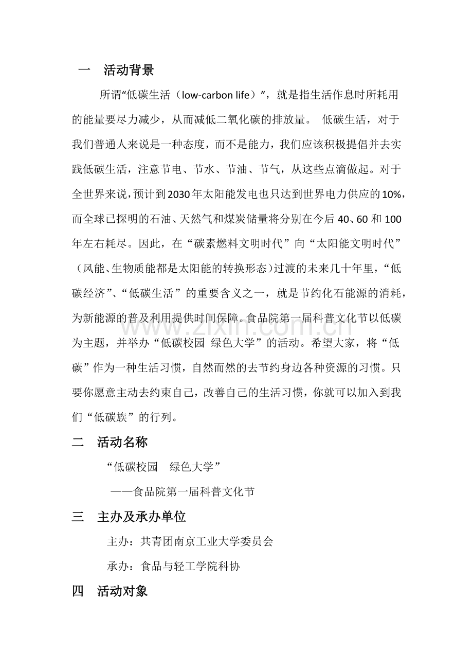 低碳校园活动策划书.docx_第2页