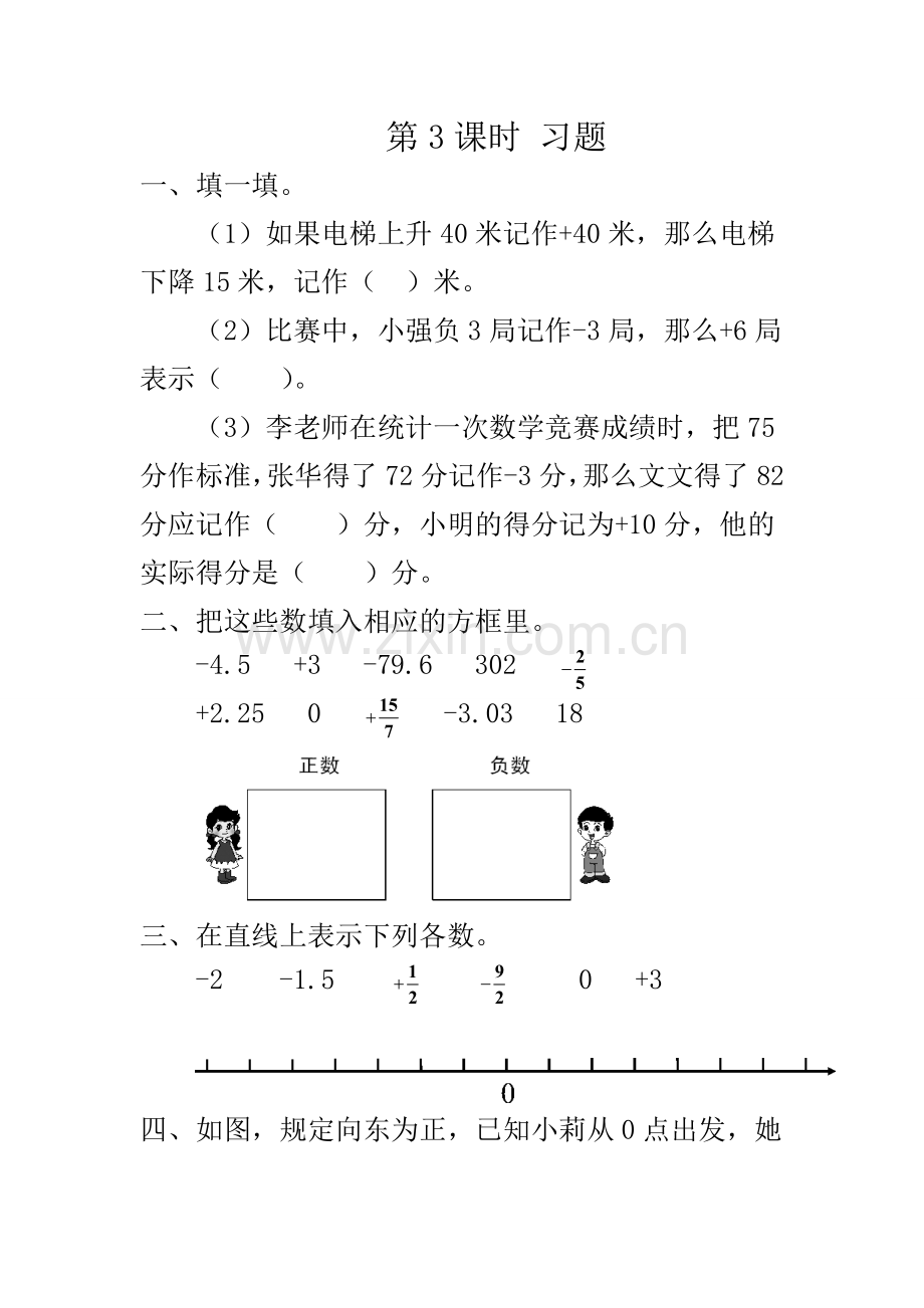 人教版数学六年级下册-01负数-单元试卷03.doc_第1页