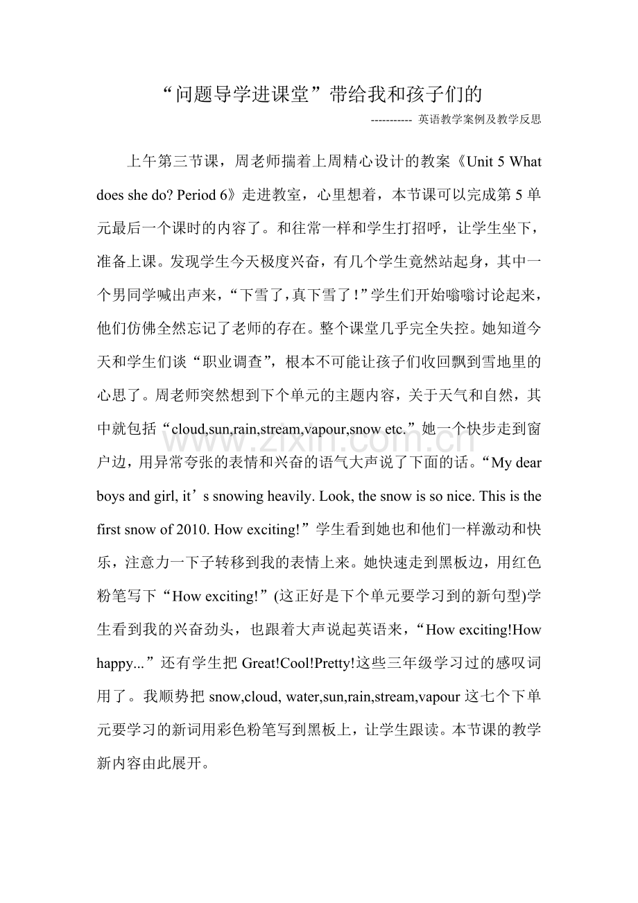 问题导学进课堂.doc_第1页