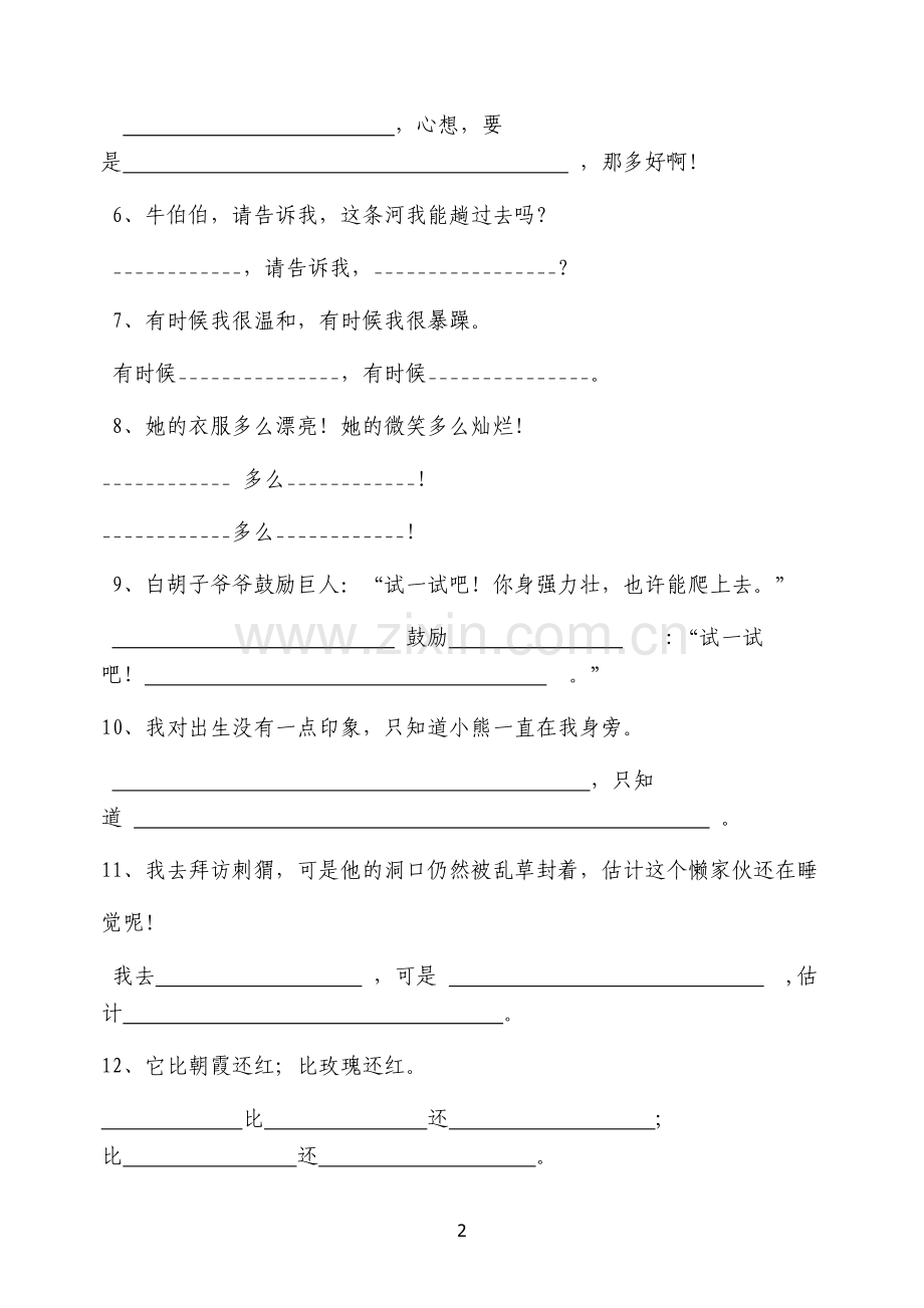 照样子写句子试卷.doc_第2页