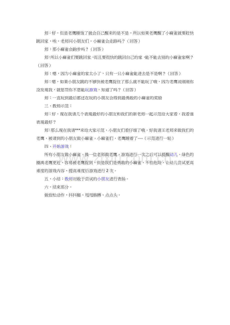 老鹰捉麻雀.doc_第2页