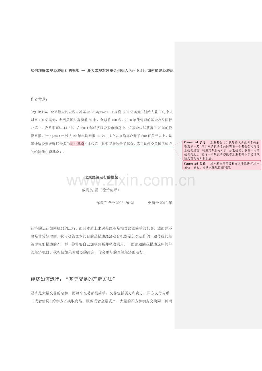 如何理解宏观经济运行的框架-最大宏观对冲基金创始人Ray-Dalio如何描述经济运行.doc_第1页
