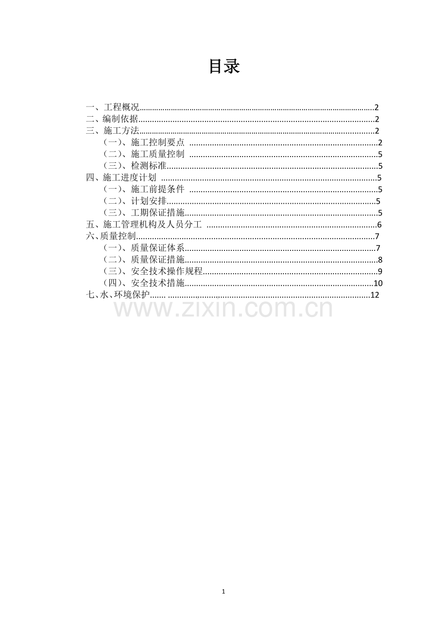 乡道路面灌缝工程施工组织方案.doc_第2页