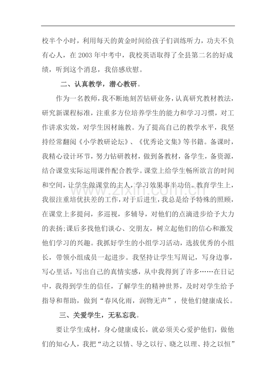 个人事迹材料.doc_第2页