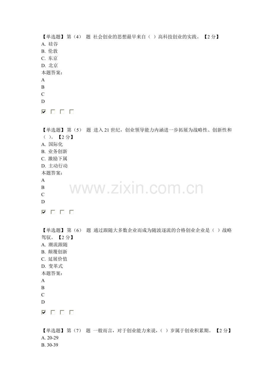 2016专业技术人员创业能力建设读本在线考试94分卷.doc_第2页
