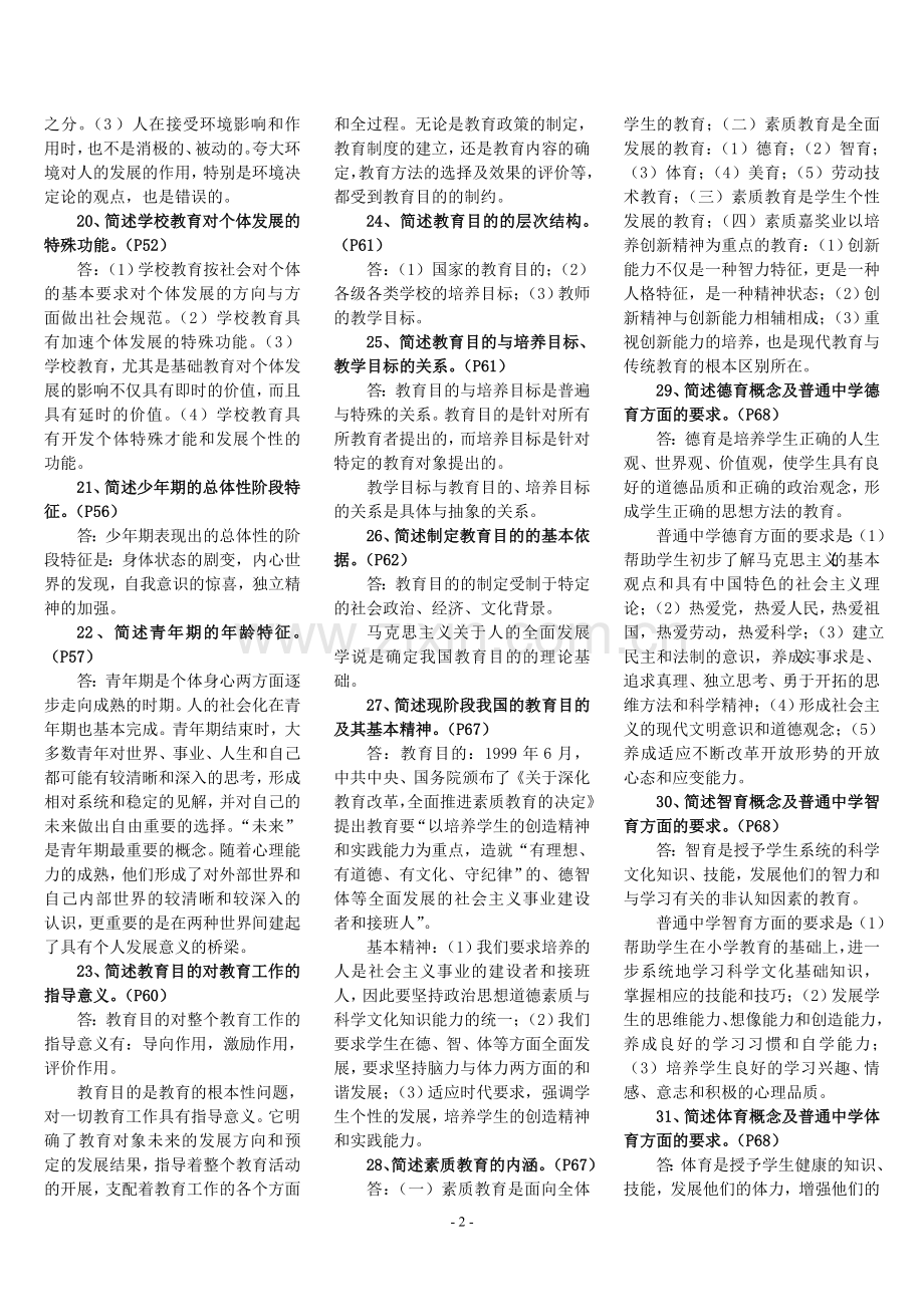 《教育学》考试简答题汇总.doc_第2页