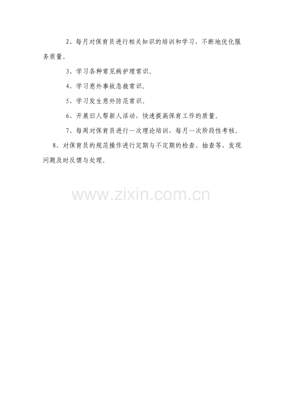 2016年保育员培训计划与总结.doc_第2页